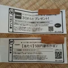 ニッセン割引券のサムネイル