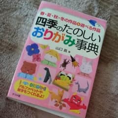 折り紙の本のサムネイル
