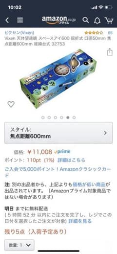 天体望遠鏡スペースアイ600のサムネイル