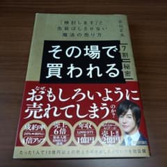 その場で買われる秘密 古山正太のサムネイル
