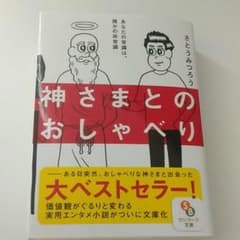 神さまとのおしゃべりのサムネイル