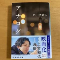 アナログのサムネイル