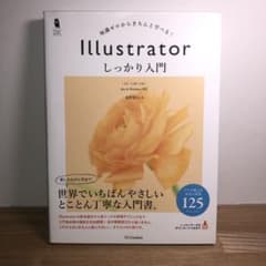 Illustrator しっかり入門 CC/CS6/CS5のサムネイル