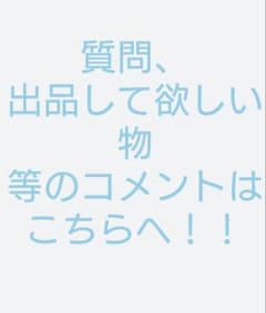 質問 等のコメントのサムネイル