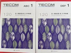 医師国家試験 120回 TECOMテコム模試 第1回 解答解説書 - メルカリ