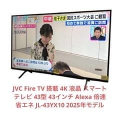JVC Fire TV 搭載 4K 液晶 43型Alexa JL-43YX10 - メルカリ