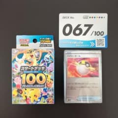 ポケモンカード スタートデッキ100 No.067 オールミラー - メルカリ