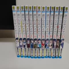 【既刊全巻セット】僕の心のヤバいやつ1〜13巻セット＋特典 僕の心のヤバイやつ 1〜13巻 既刊全巻セット - メルカリ