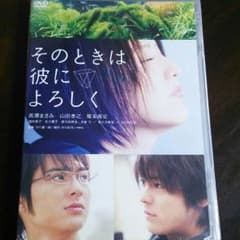 そのときは彼によろしくのサムネイル