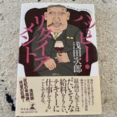 ハッピー・リタイアメントのサムネイル
