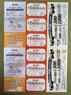 ラウンドワン株主優待券５００円割引券 × ６枚 など（計３，０００円相当の割引）のサムネイル