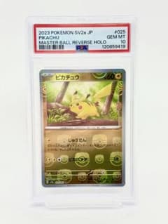 ピカチュウ マスターボールミラー [配列良好] PSA10 - メルカリ