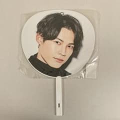 松村北斗　うちわのサムネイル