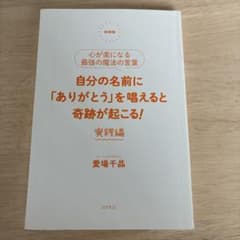 自分の名前に「ありがとう」を唱えると奇跡が起こる! 実践編のサムネイル