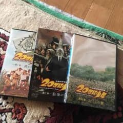 DVDレンタル落ち20世紀少年セットのサムネイル