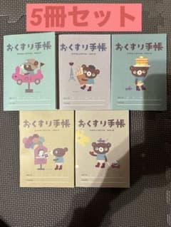 お薬手帳のサムネイル