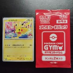 げきとうスパーク ピカチュウ ジムプロモ 未開封パック サーナイト