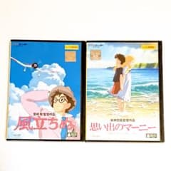 ジブリ DVD「風立ちぬ」「思い出のマーニー」DVD 有村架純 ジブリ宮崎