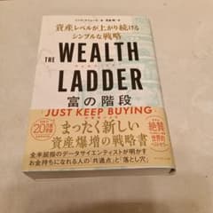 THE WEALTH LADDER 富の階段のサムネイル
