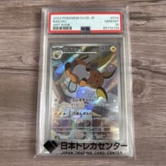 か*ま様 【PSA10】ライチュウ AR クレイバーストのサムネイル
