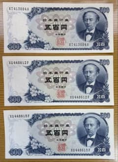 旧紙幣 岩倉具視500円札 3枚セット 美品 古紙幣 日本銀行券 - メルカリ