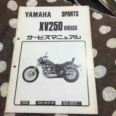 XV250サービスマニュアルのサムネイル