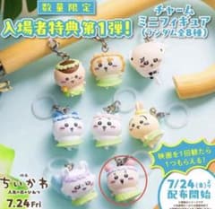 ちいかわ 映画 めじるし　入場者特典 チャームミニフィギュア　かにのサムネイル