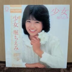 堀ちえみLPレコード／ 少女 （ポスター付き） - メルカリ
