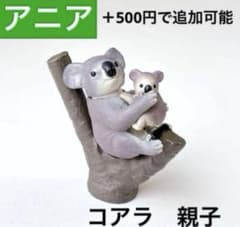 アニア コアラ 親子 フィギュア 動物 恐竜 水族館 組合せ自由 - メルカリ