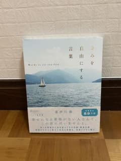きみを自由にする言葉 フォト名言集のサムネイル