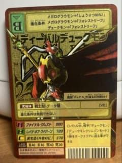 旧デジモンカード】Bx-49 メディーバルデュークモン 2003 当時品