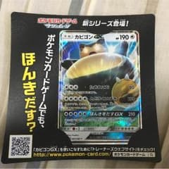 カビゴンのサムネイル