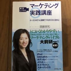 実況liveマーケティング実践講座 : ケーススタディと演習でプロのスキルを学ぶのサムネイル