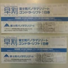 富士見パノラマリゾート　リフト・ゴンドラ一日券　ペアチケットのサムネイル