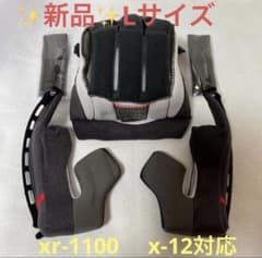 SHOEI X-TWELVE X-12 XR-1100 Lサイズ相当 互換内装 - メルカリ