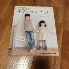 こどものナチュラル・ニット designed by michiyoのサムネイル