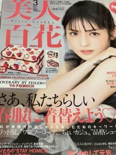 美人百花　3月号　雑誌のみのサムネイル