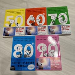 スヌーピーコミックセレクション50s〜90sのサムネイル