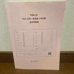 甲南大学　2024 一般選抜入学試験　過去問題集のサムネイル