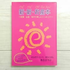 【orange様専用】新　新　お産本　奥谷まゆみのサムネイル