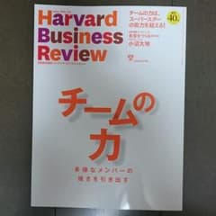 雑誌 Harvard Business Review 2016.12月号のサムネイル