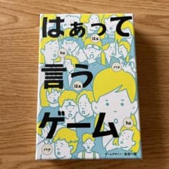 はぁって言うゲームのサムネイル
