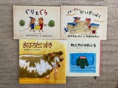 「ぐりとぐら」など絵本4冊セットのサムネイル