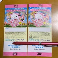 ハーモニーランド  チケットのサムネイル