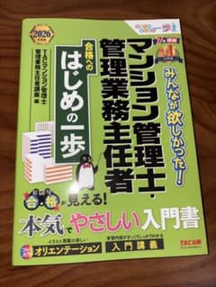 2026年度版 みんなが欲しかった! マンション管理士・管理業務主任者のサムネイル