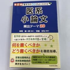 医系小論文のサムネイル