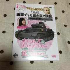 ガールズパンツァー １番くじB賞 DVDのサムネイル