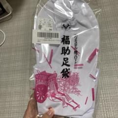 新品 メンズ 足袋 26.5cm 日本製のサムネイル