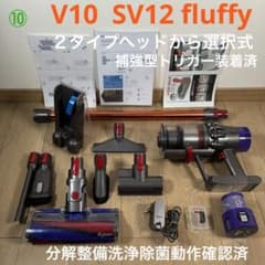 ダイソン⑩V10SV12fluffy 2ヘッドから選択 補強トリガー フルパーツ