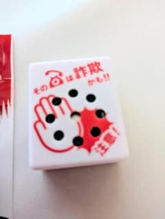詐欺防止ボイスのサムネイル